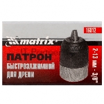 Патрон Matrix для дрели БЗП 2-13 мм - 3/8"