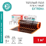 Пленочный теплый пол Rexant Extrema 220 1м², 0,5х2м, 220 Вт