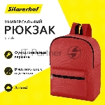 Рюкзак Silwerhof Simple, красный, 28x41x14см, 830836, вид 20