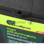 Ящик для инструмента Сибртех, 410x215x197мм (16"), пластик
