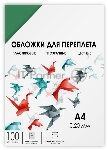 ГЕЛЕОС Обложки прозрачные пластиковые А4 0.2 мм зеленые 100 шт.