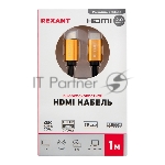 Кабель Rexant HDMI - HDMI 2.0 длина 1 метр GOLD