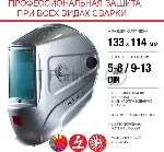 Маска сварщика Fubag EU "Хамелеон" IQ 5-13G M (зона обзора 100 мм х 67 мм) 8641830, вид 6