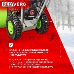 Снегоуборщик бензиновый RedVerg RD-SB56/7EB 5.15кВт 7л.с., вид 28