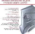 Маска сварщика Fubag EU "Хамелеон" IQ 5-13G M (зона обзора 100 мм х 67 мм) 8641830, вид 5