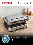 Гриль электрический Tefal GC772D30, вид 3