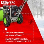 Снегоуборщик бензиновый RedVerg RD-SB56/7EB 5.15кВт 7л.с., вид 26