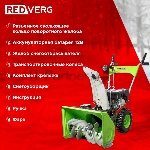 Снегоуборщик бензиновый RedVerg RD-SB56/7EB 5.15кВт 7л.с., вид 25