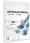 Обложки прозрачные пластиковые А3 0.15 мм 100 шт./ Обложки для переплета пластик А3 (0.15 мм) прозрачные 100 шт, ГЕЛЕОС [PCA3-150]