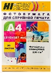 Бумага Hi-Black A200100U Фотобумага глянцевая односторонняя (Hi-image paper) A4, 230 г/м, 20 л. (H 230-A4-20)