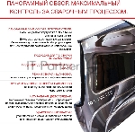 Маска сварщика FUBAG «Хамелеон» с регулирующимся фильтром ULTIMA 5-13 SuperVisor, 31535, вид 6