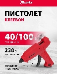Клеевой пистолет Matrix 11 мм, 40 (100) Вт, 18 г/мин, выключатель и индикатор напряжения, вид 14