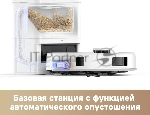 Робот-пылесос Trouver E20s Pro Plus белый, 3200 мAч Li-Ion, уборка сухая/влажная, пылесборник контейнер 0.32 л, вид 18