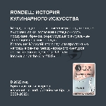 Форма круглая 24,5x5 см Rondell RDF-1314 Loft Professional, вид 7