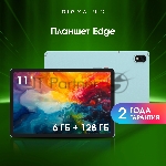 Планшет Digma Pro Edge 11", 6Gb, 128Gb, 4G, Android, мятный, вид 19