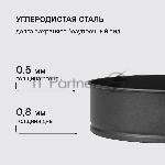 Форма для выпечки Rondell Loft Professional RDF-1316 кругл. d=23.7 см сталь темно-серый, вид 12