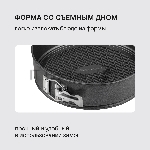 Форма для выпечки Rondell Loft Professional RDF-1316 кругл. d=23.7 см сталь темно-серый, вид 11
