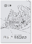 Калька Cactus CS-TR90-A3250 A3/90г/м2/250л. универсальная