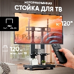 Мобильная стойка МОТОРИЗОВАННАЯ ONKRON на 1 ТВ/ 50-120" от 200х200 до 900х800, макс нагр 120кг, высота 910-1560мм, кабель-канал, регулируемая полка, черная, вид 7