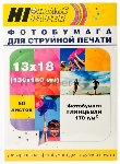 Фотобумага глянцевая односторонняя (Hi-image paper) 13x18, 170 г/м, 50 л.