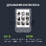 Электронная книга Digma Tome 6" E-ink HD Pearl 758x1024 600MHz 128Mb/4Gb/SD/microSDHC темно-серый, вид 8