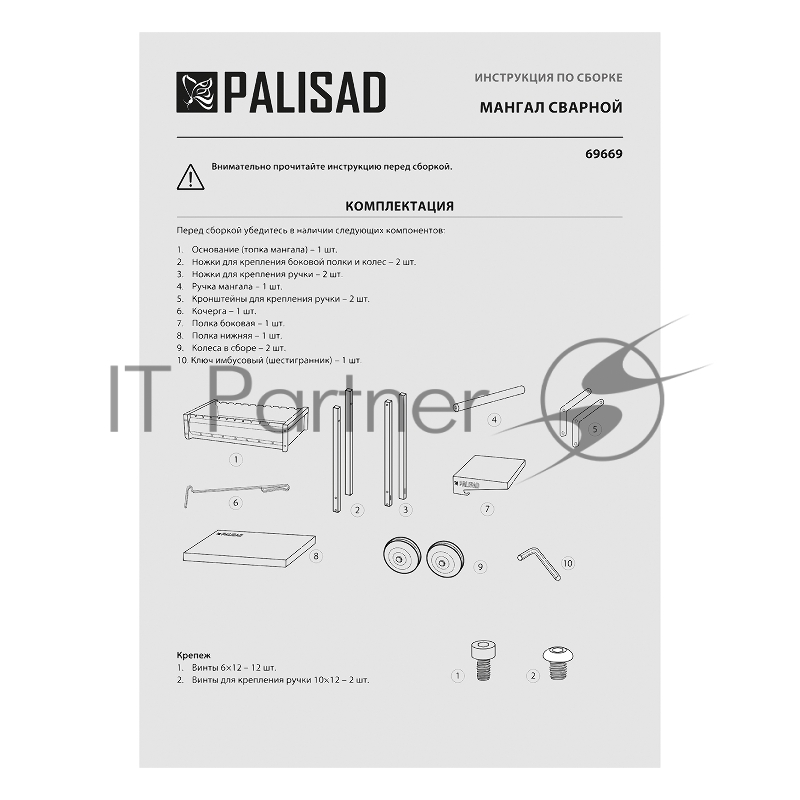 Мангал Palisad Camping сварной на колесах, 662х390х152/805 мм, сталь 2 мм, кочерга в комплекте