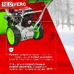 Снегоуборщик бензин. RedVerg RD-SB62/7 5.15кВт 7л.с., вид 10