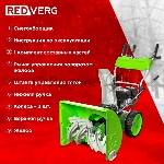 Снегоуборщик бензин. RedVerg RD-SB62/7 5.15кВт 7л.с., вид 9