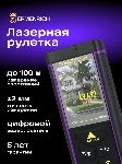Рулетка Ermenrich 84652 лазерная PRO LR100, с камерой, вид 17