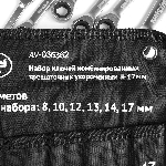 Комплект для демонтажа облицовочных панелей AV STEEL (AV-035362) 8-17мм 6 предм. в сумке, вид 6