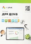 Р7-Офис Для дома лицензия на 1 год, на 1 пользователя. (карточка)