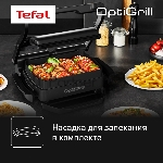 Гриль электрический Tefal GC714834, черный, вид 19