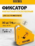 Фиксатор магнитный Denzel отключаемый для сварочных работ усилие 30 LB, 45х90 град., вид 8