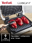 Гриль электрический Tefal GC772D30, вид 7