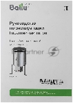 Обогреватель газовый инфракрасный Ballu BIGH-10, вид 11