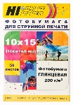 Бумага Hi-Black A21020U Фотобумага глянцевая односторонняя (Hi-image paper) 10x15, 230 г/м, 50 л. (H230-4R-50)