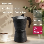 Кофеварка гейзерная Rondell RDA-1901 9 чашек, серый, вид 18
