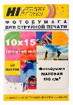 Фотобумага матовая односторонняя (Hi-image paper) 10x15, 190 г/м, 50 л.