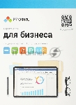 Офисное приложение Р7-Офис Для Малого бизнеса (R7DT.RTL.15.1Y.BE)
