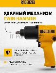 Ударный пневмогайковерт Denzel IW860, 1/2", 7000 об/мин, 868 Нм, вид 25