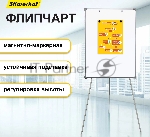 Флипчарт Silwerhof Eco лак 70x100 см на треноге белый, вид 6