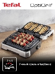 Гриль электрический Tefal GC772D30, вид 9