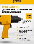 Ударный пневмогайковерт Denzel IW860, 1/2", 7000 об/мин, 868 Нм, вид 23