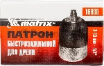 Патрон Matrix для дрели быстрозажимной 2–13 мм – 1/2", вид 15