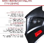 Маска сварщика Fubag "Хамелеон" OPTIMA 9-13 38072, вид 6