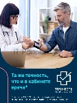 Тонометр запястный Omron RS7 Intelli IT, вид 30