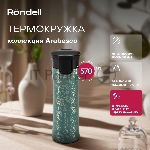 Термокружка для напитков Rondell Arabesco RDS-1967 0.57л. зеленый картонная коробка, вид 18