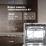 Посудомоечная машина Vitek VT-DT506, белый, 55 см, 8 компл., сушка конденсационная, 58 дБ, класс A+, вид 11
