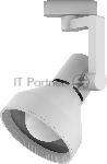 Светильник трековый конус E27 220V IP20 112*230мм белый однофазный