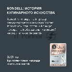 Термокружка для напитков Rondell Arabesco RDS-1967 0.57л. зеленый картонная коробка, вид 8